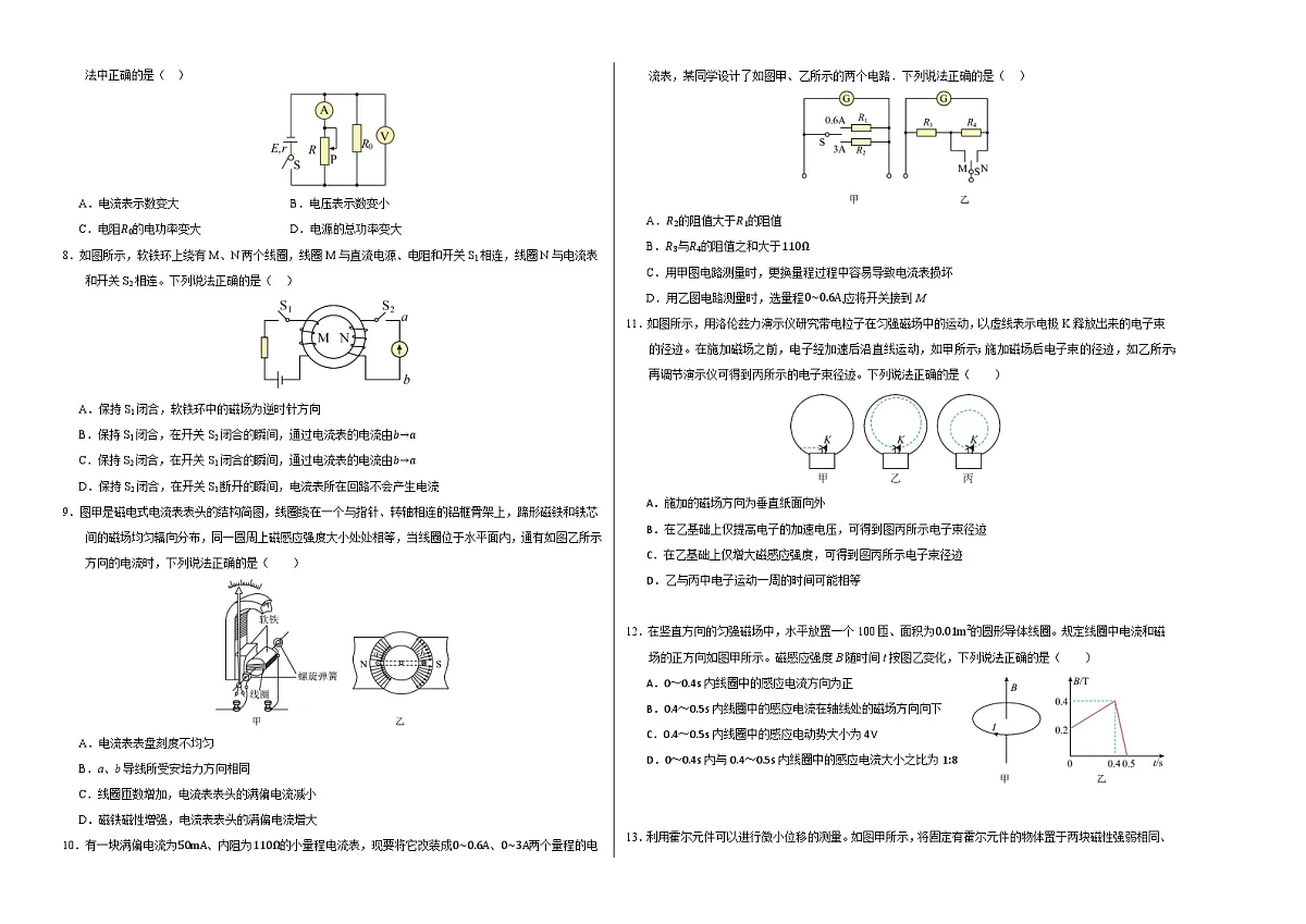 高二物理期末模拟卷【测试范围:人教版必修三+选必二前两章】(考试版A3)第2页