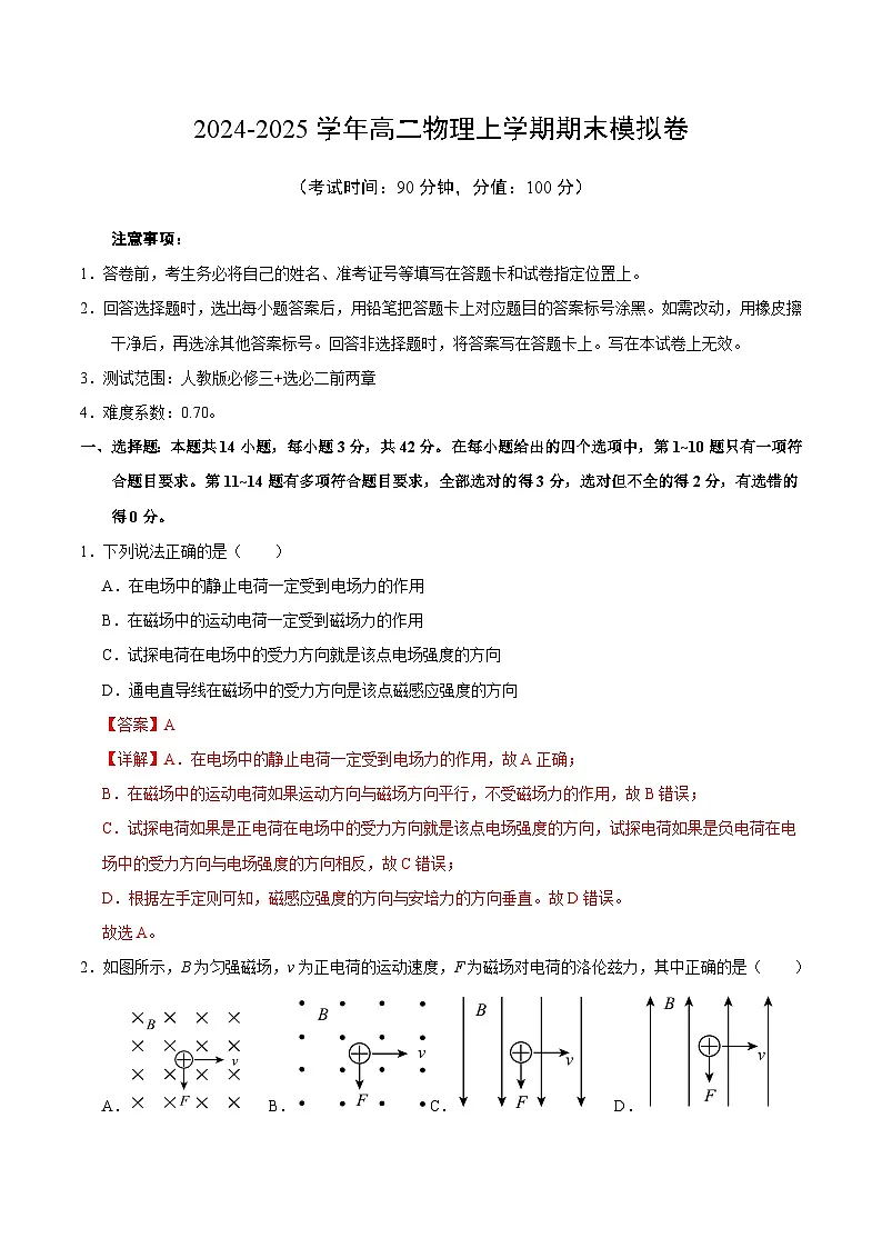 高二物理期末模拟卷(全解全析)(北京专用)第1页