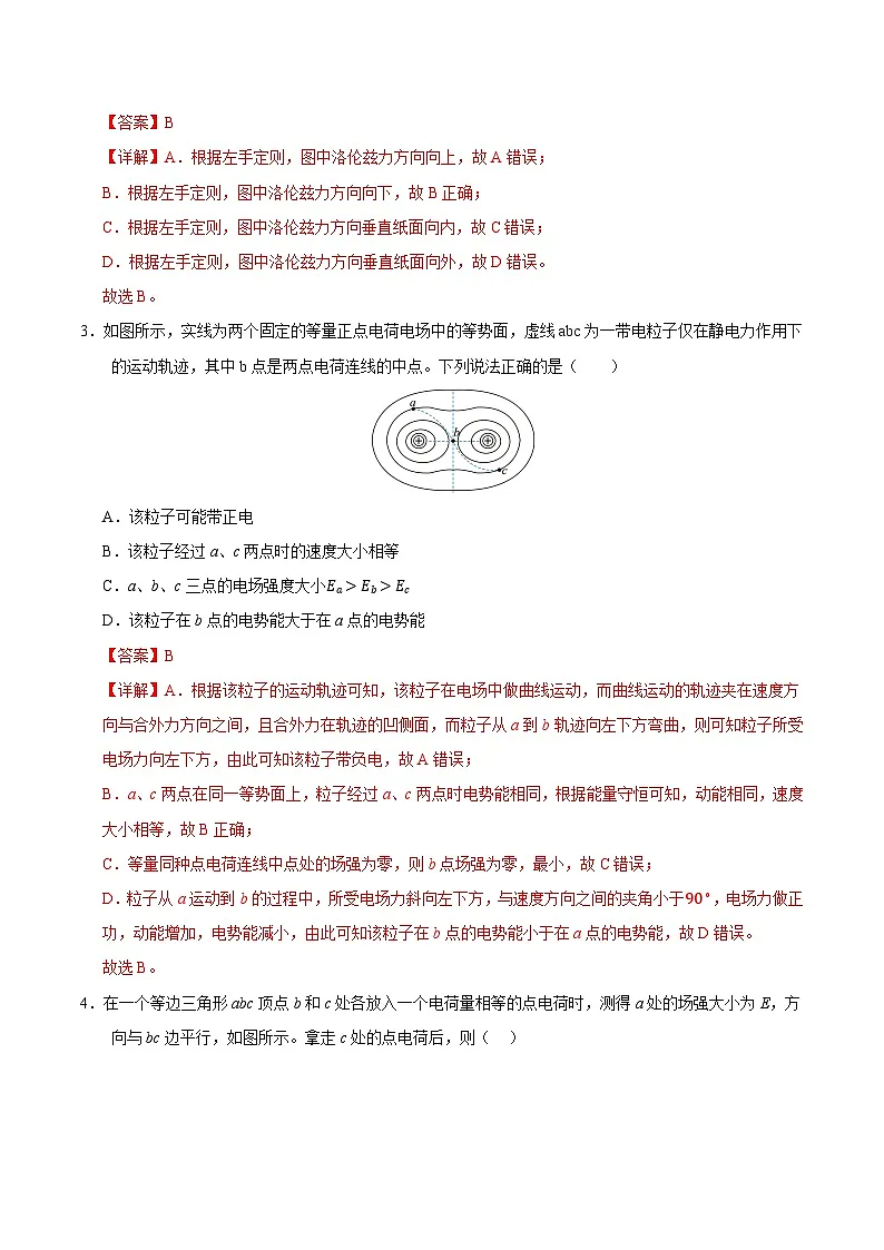 高二物理期末模拟卷(全解全析)(北京专用)第2页