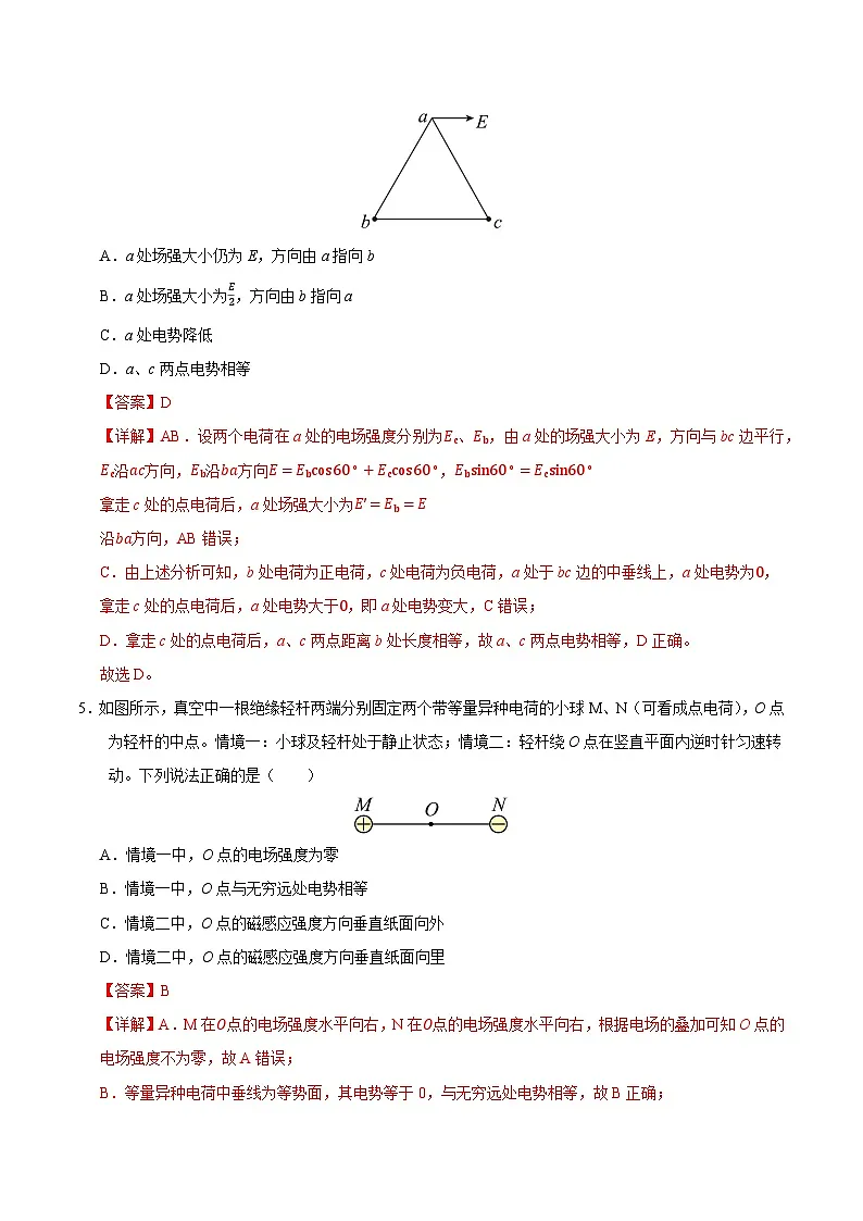 高二物理期末模拟卷(全解全析)(北京专用)第3页