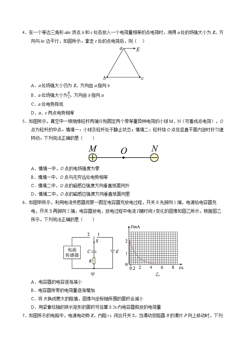 高二物理期末模拟卷【测试范围:人教版必修三+选必二前两章】(考试版A4)第2页