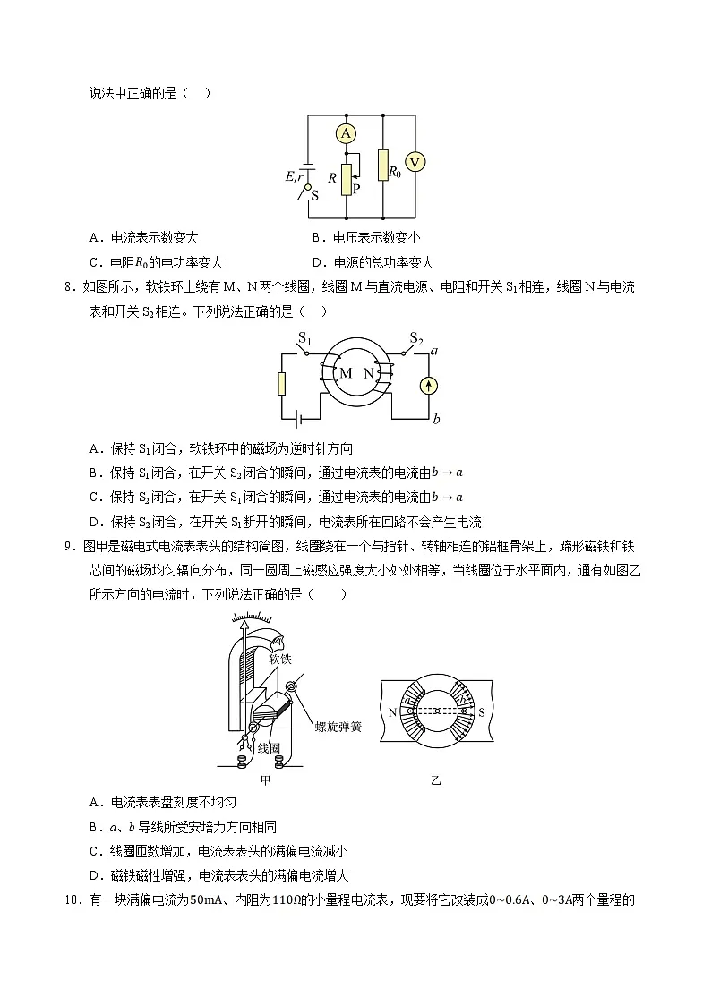 高二物理期末模拟卷【测试范围:人教版必修三+选必二前两章】(考试版A4)第3页