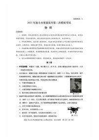 广东省汕头市2025届高三高考模拟第二次模拟-物理试题+答案