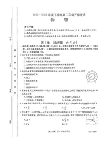 河南省平顶山市等5地2022-2023学年高二下学期开学考 物理试卷(含答案)