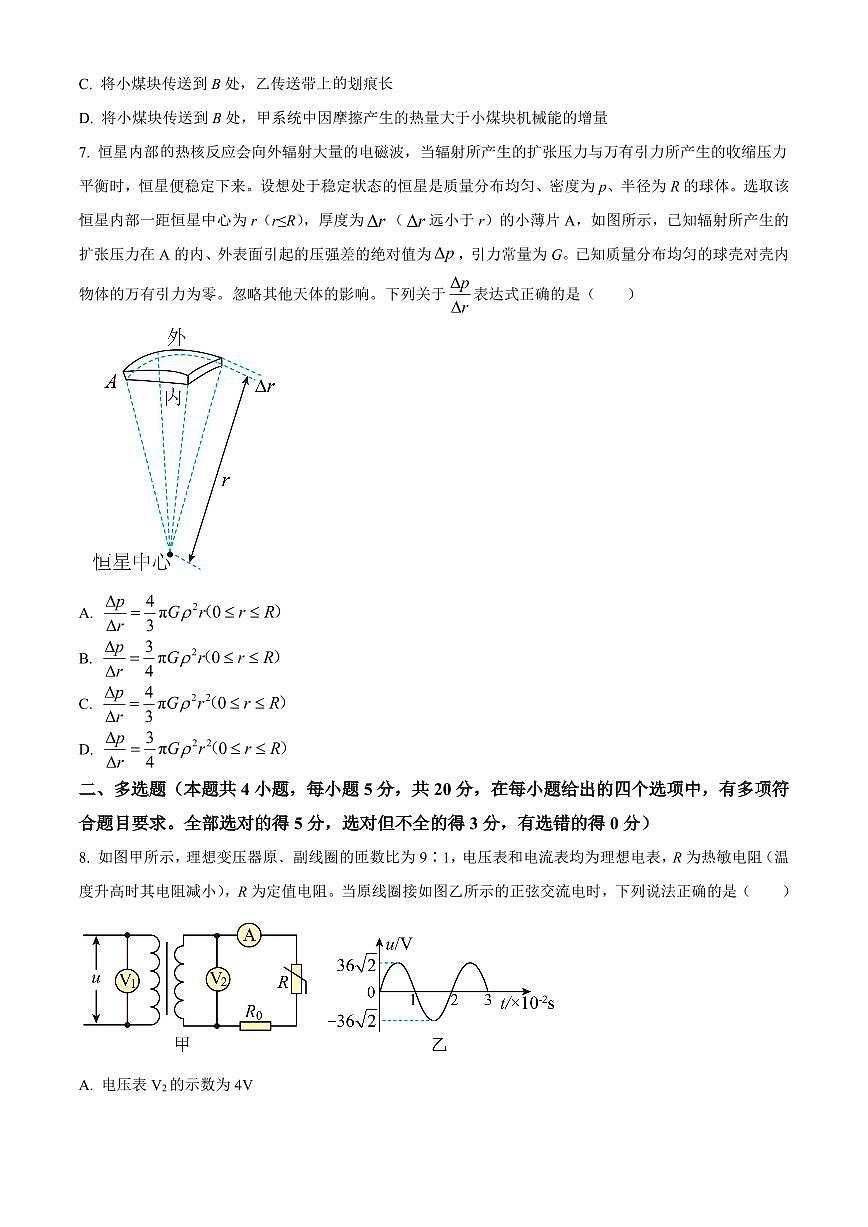 湖南省长沙市雅礼中学2022-2023学年高三上学期第六次月考物理试卷(含答案)第3页
