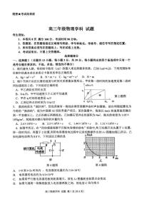 浙江省北斗星2024届高三上学期12月适应性考试物理试卷（含答案）