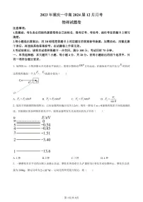 重庆市第一中学校2023-2024学年高三上12月月考物理试卷（含答案）