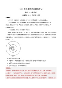 2025年高考第二次模拟考试卷：物理（广东卷01）（解析版）