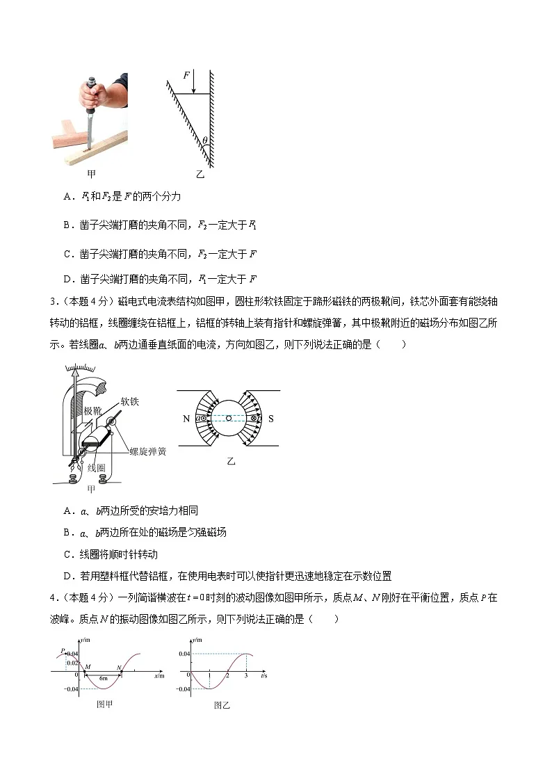 2025年高考第二次模拟考试卷:物理(广东卷01)(考试版)第2页