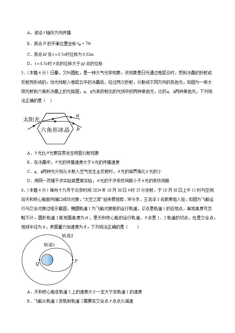 2025年高考第二次模拟考试卷:物理(广东卷01)(考试版)第3页