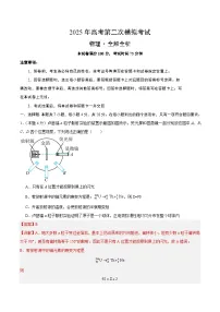 2025年高考第二次模拟考试卷:物理(广东卷02)(解析版)