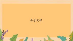 高中物理人教版 (2019)必修 第三册库仑定律优秀ppt课件