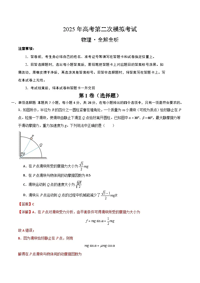 2025年高考第二次模拟考试卷:物理(河北卷)(解析版)第1页