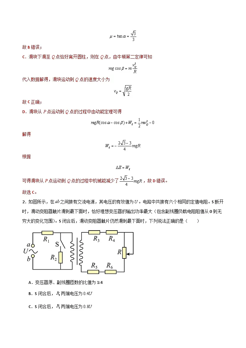 2025年高考第二次模拟考试卷:物理(河北卷)(解析版)第2页