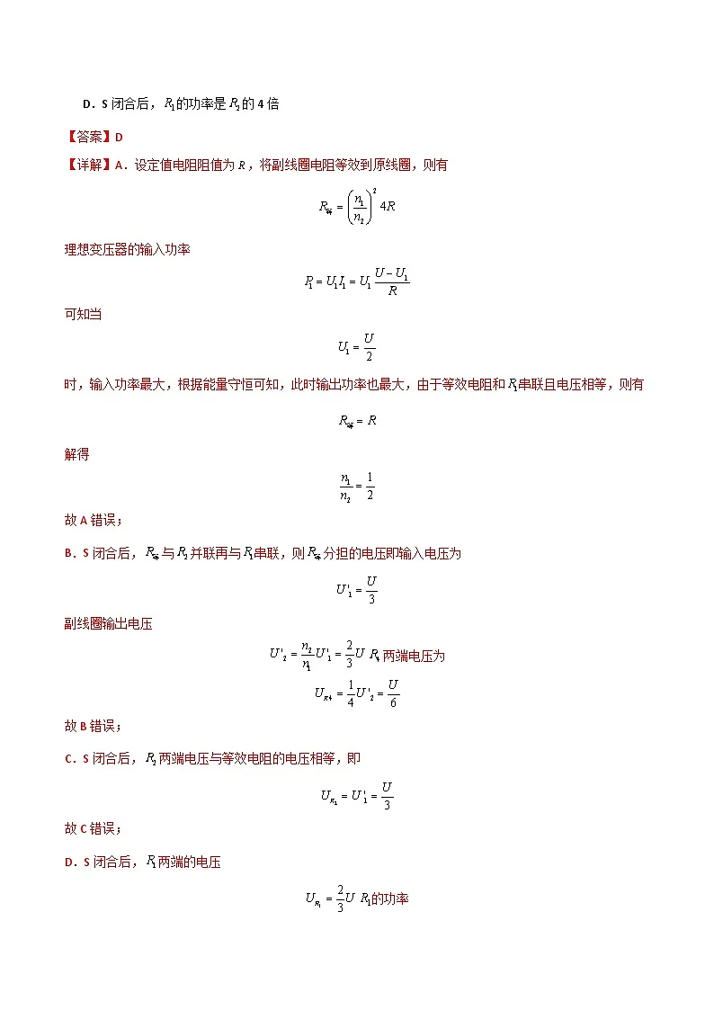 2025年高考第二次模拟考试卷:物理(河北卷)(解析版)第3页
