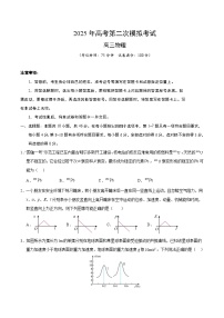 2025年高考第二次模拟考试卷：物理（黑吉辽蒙卷）（考试版）