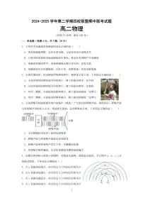 广东省清远市四校联盟2024-2025学年高二下学期期中联考物理试卷(PDF版附答案)