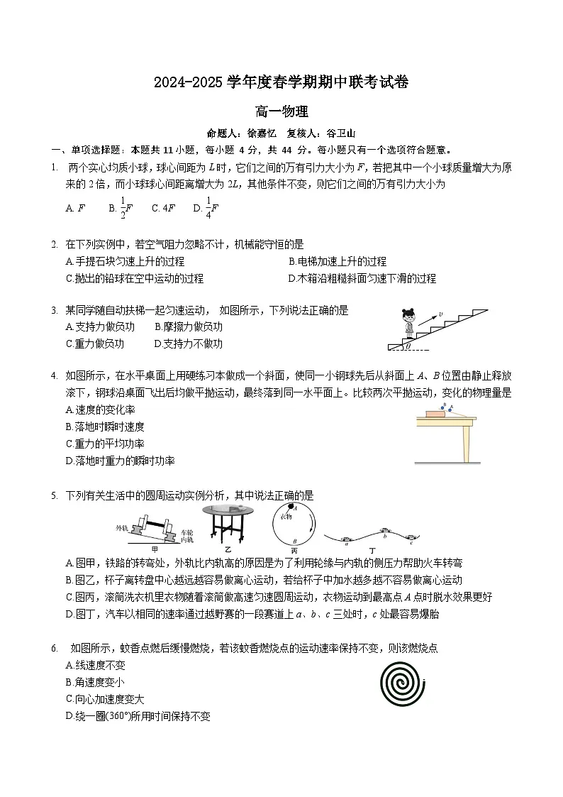 江苏省无锡市江阴市六校2024-2025学年高一下学期4月期中联考物理试卷(Word版附答案)第1页