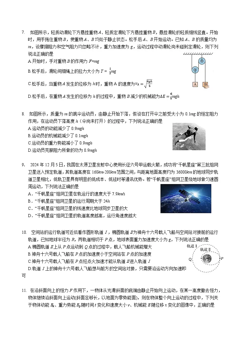 江苏省无锡市江阴市六校2024-2025学年高一下学期4月期中联考物理试卷(Word版附答案)第2页