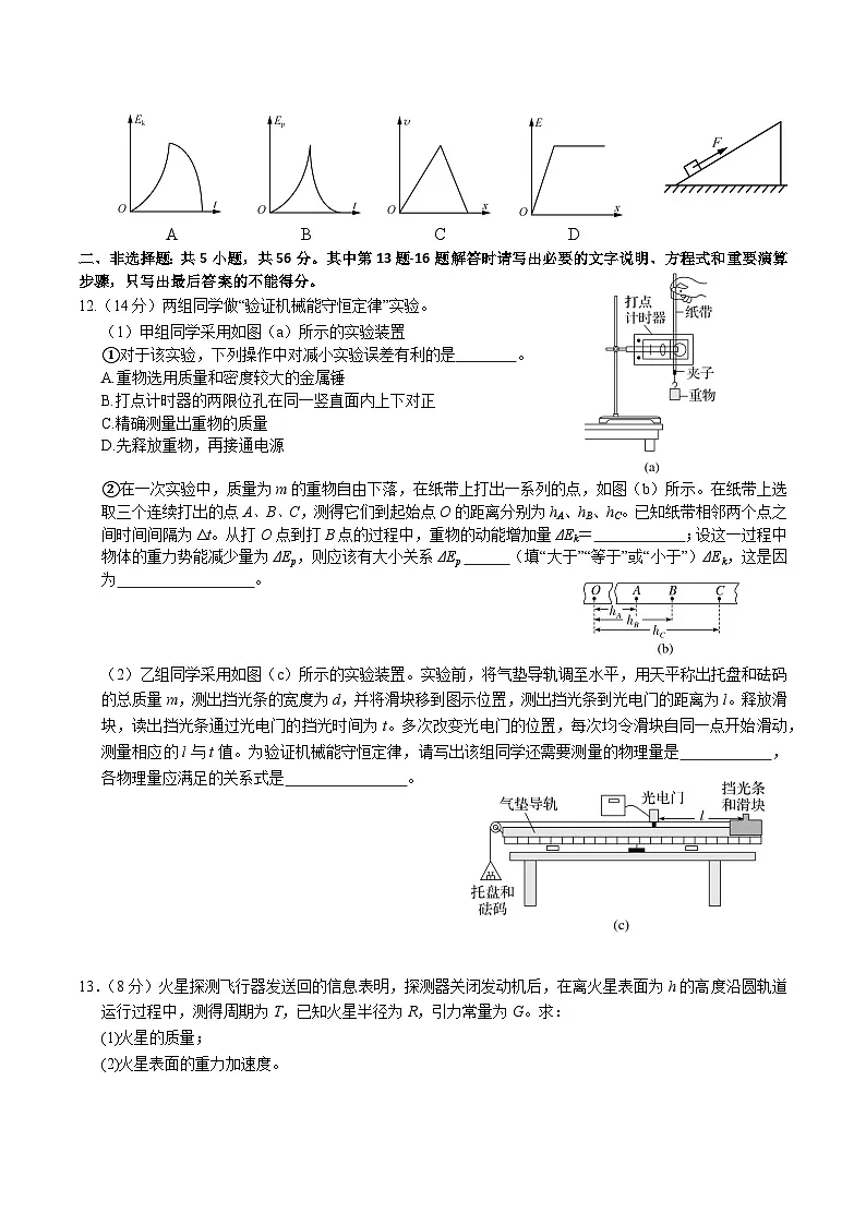 江苏省无锡市江阴市六校2024-2025学年高一下学期4月期中联考物理试卷(Word版附答案)第3页