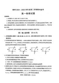 陕西省榆林市2024-2025学年高一下学期期中联考物理试卷（PDF版附答案）