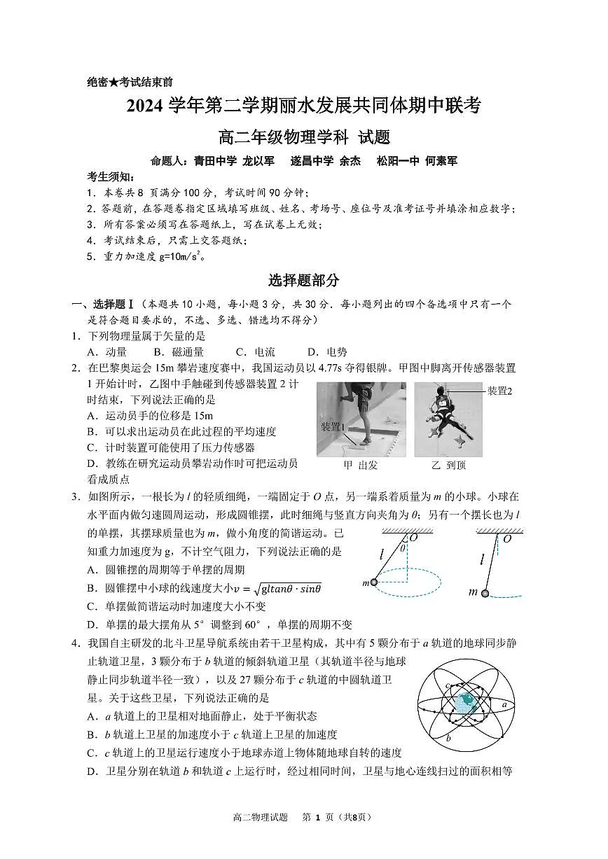 高二物理试题第1页