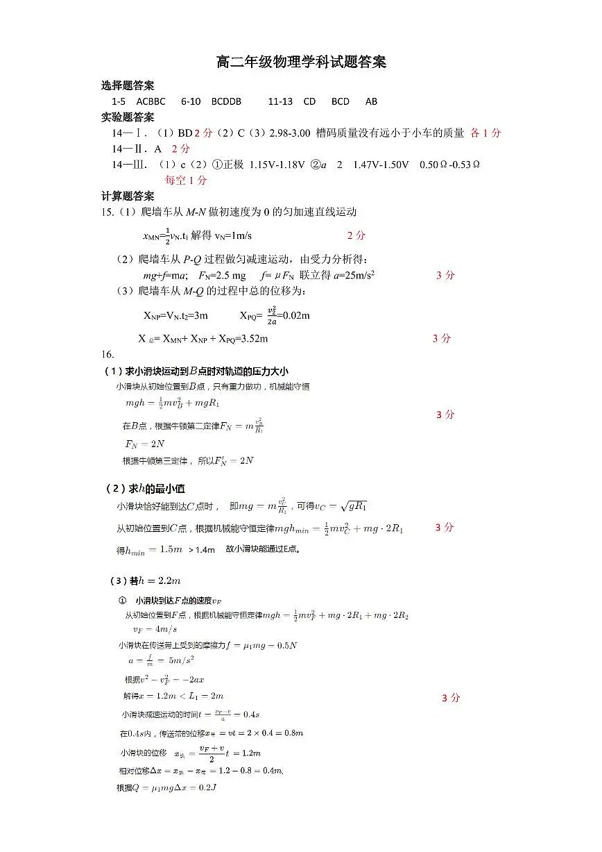 高二物理答案第1页