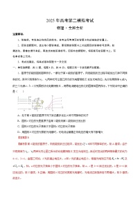 2025年高考第二次模拟考试卷：物理（江苏卷 01）（解析版）