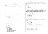 2025年高考第二次模拟考试卷：物理（江苏卷 01）（考试版）