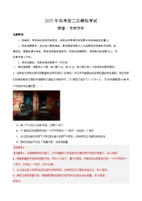 2025年高考第二次模拟考试卷:物理(山东卷)(解析版)