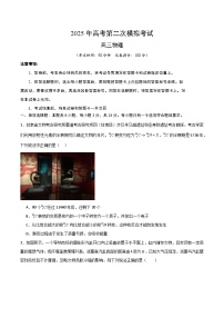 2025年高考第二次模拟考试卷：物理（山东卷）（考试版）