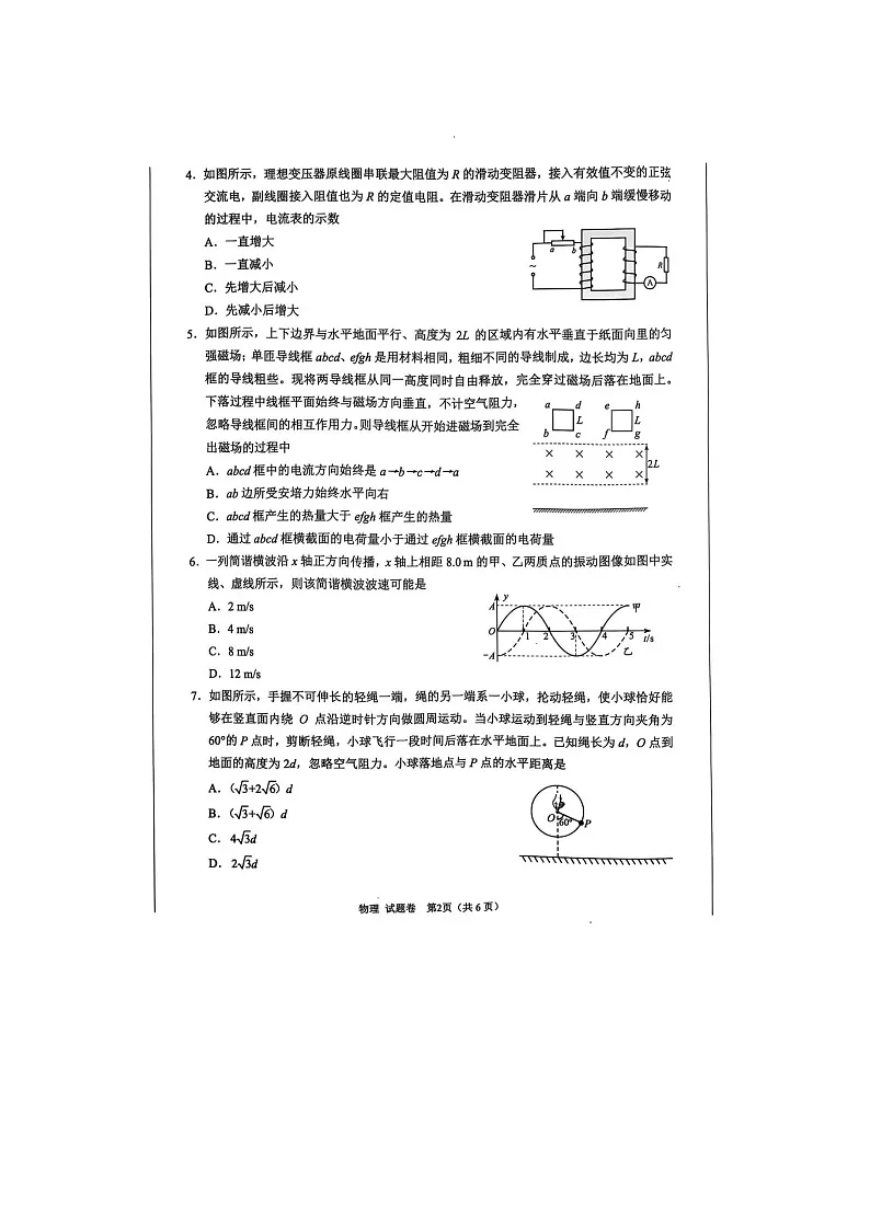 2025届四川省绵阳市高中第三次诊断性考试物理试卷(A)无答案第2页