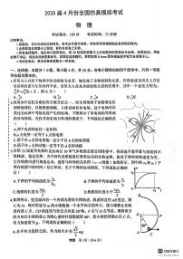 2025届高三下学期4月全国仿真模拟考试物理试题（PDF版附解析）