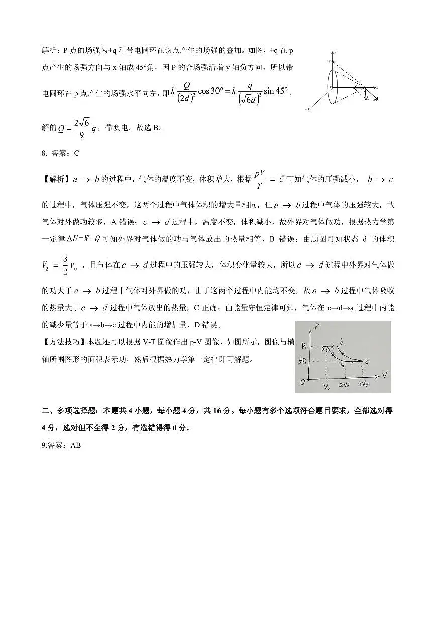 物理试卷答案及解析第3页
