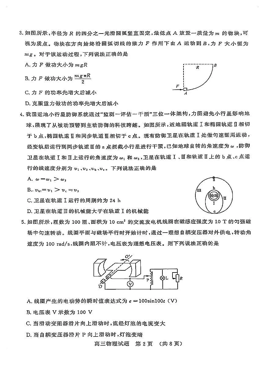 物理试卷第2页
