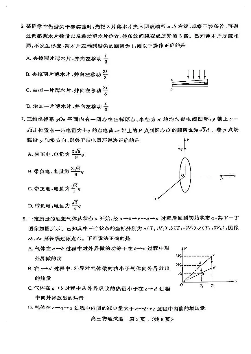 物理试卷第3页
