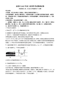 江西省宜春市2025届高三下学期4月模拟考试物理试题（含答案）含答案解析