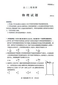 山东省泰安市2025届高三下学期4月二模物理试题（PDF版附答案）