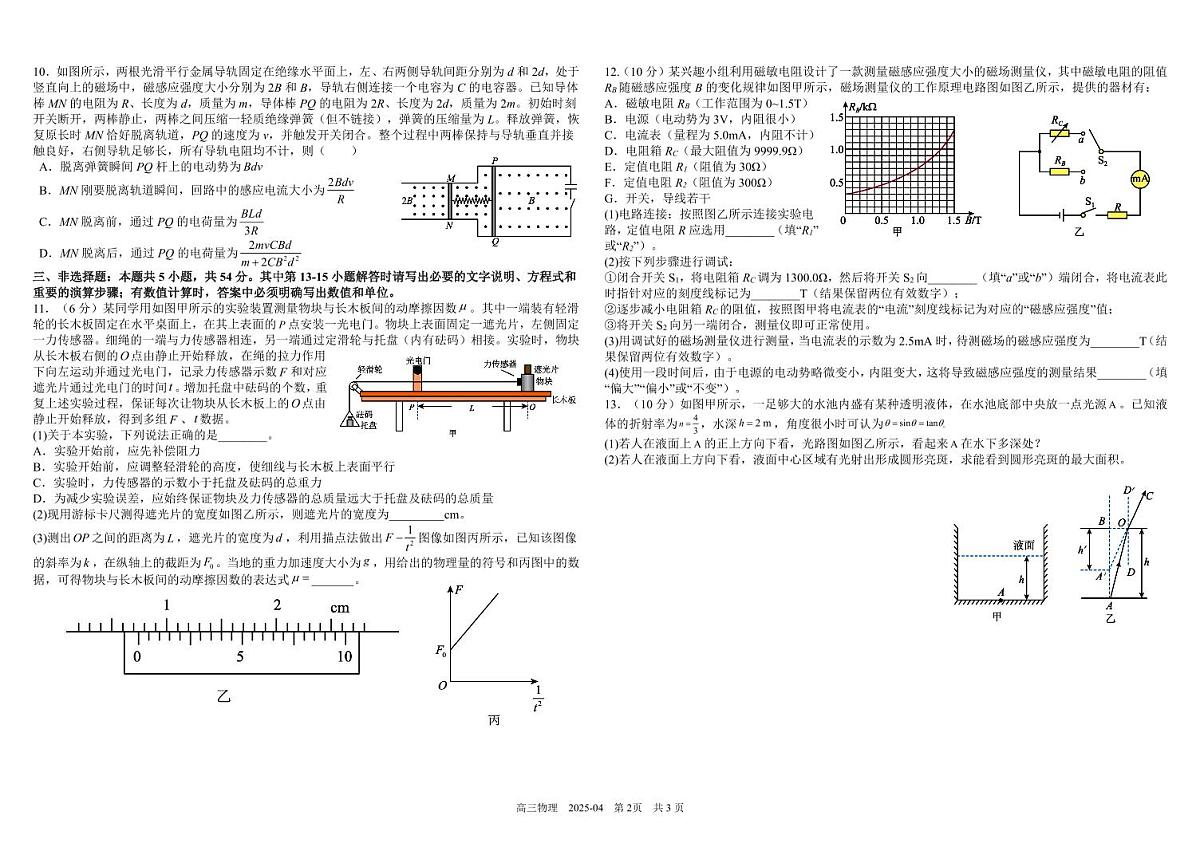 四川省成都市树德中学2024-2025学年高三下学期4月月考试题 物理 PDF版含解析第2页