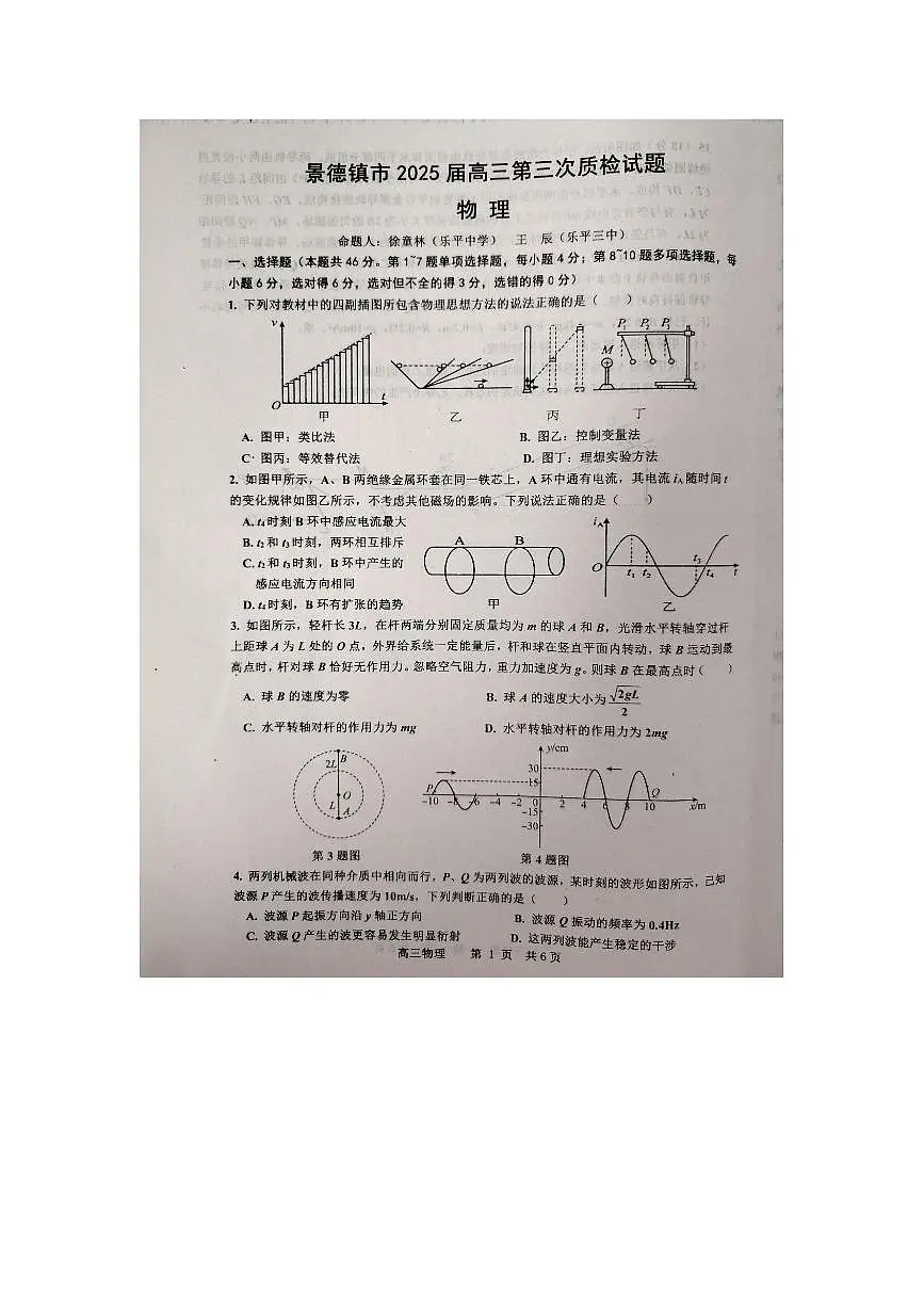 江西省景德镇市2025届高三下学期4月三模试题 物理 PDF版含答案第1页