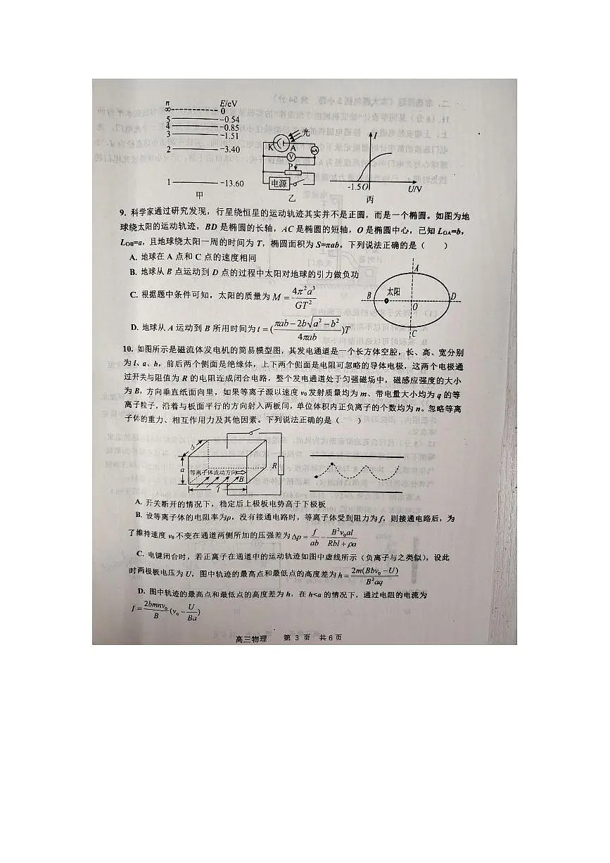 江西省景德镇市2025届高三下学期4月三模试题 物理 PDF版含答案第3页