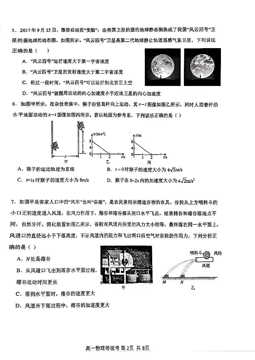 2025北京五十五中高一(下)期中真题物理(等级考)第2页