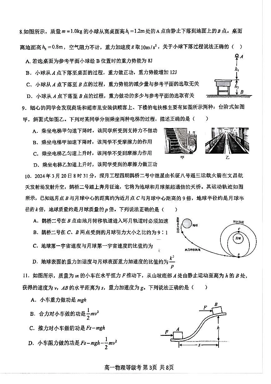 2025北京五十五中高一(下)期中真题物理(等级考)第3页