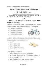 2025北京三十五中高一（下）期中真题物理（选考）