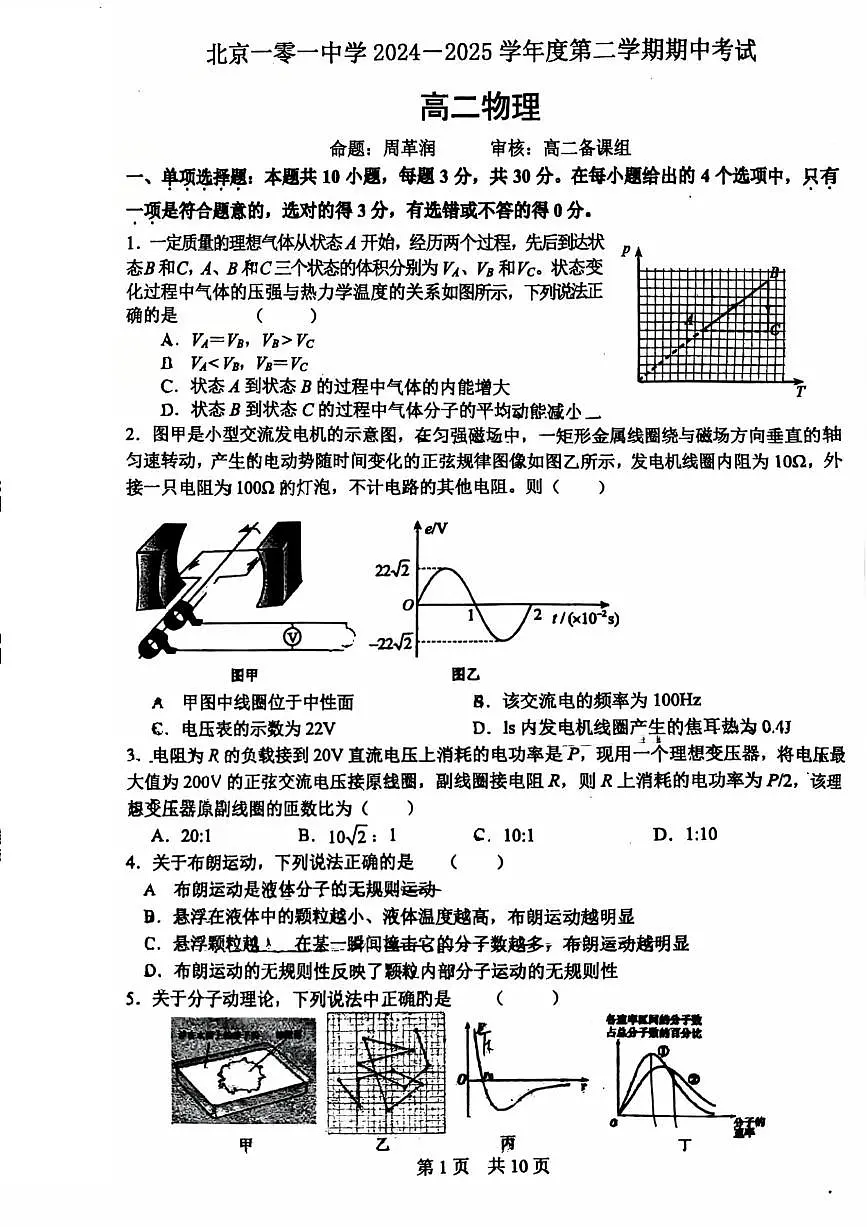 2025北京一零一中高二(下)期中真题物理试卷第1页