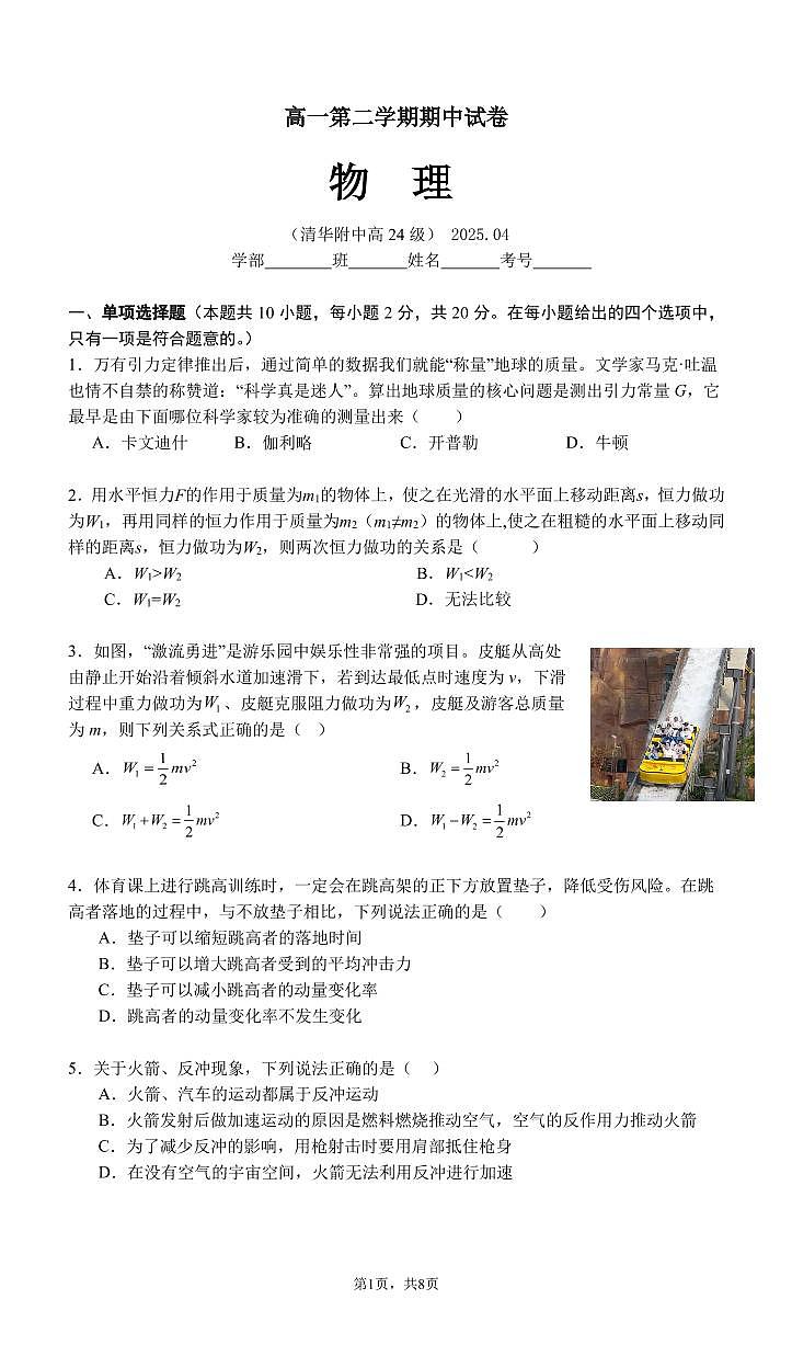 2025北京清華附中高一（下）期中真題物理試卷第1頁