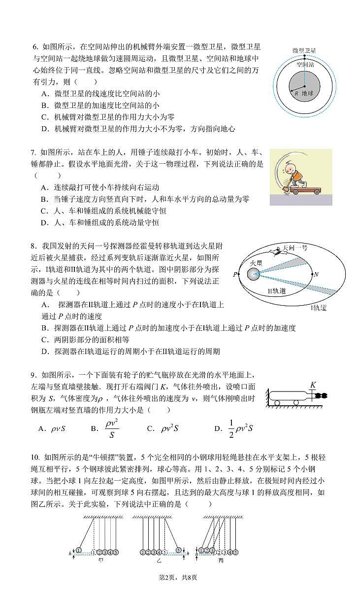 2025北京清華附中高一（下）期中真題物理試卷第2頁