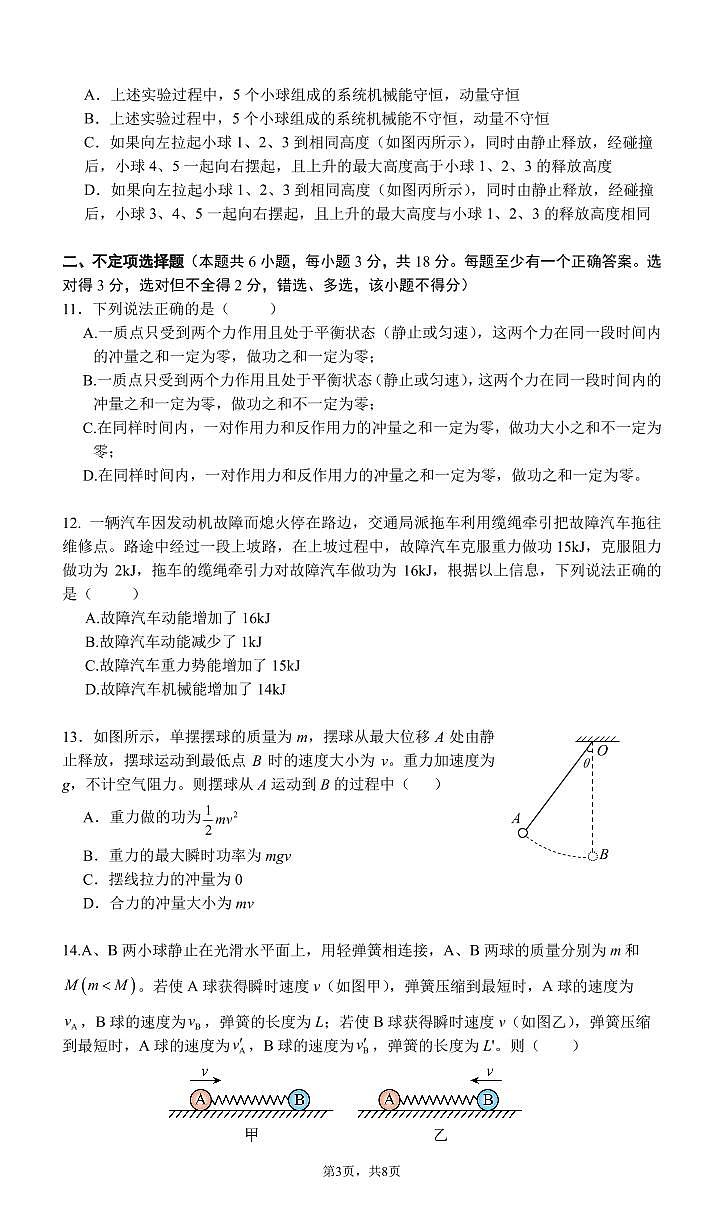 2025北京清華附中高一（下）期中真題物理試卷第3頁
