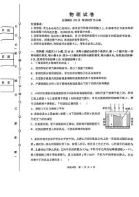黑龙江省齐齐哈尔市2025届高三下学期三模物理试卷（PDF版附解析）