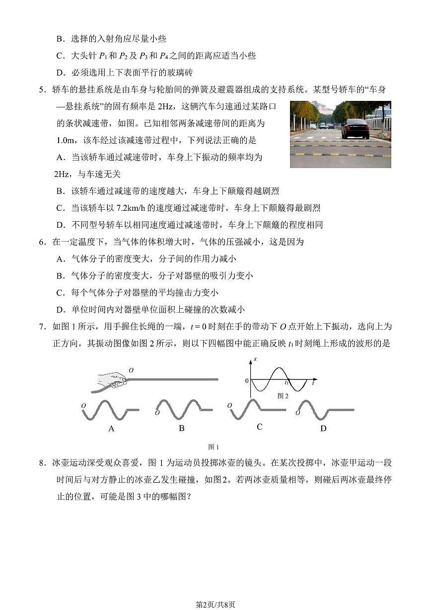 2025北京北师大附中高二(下)期中真题物理试卷第2页